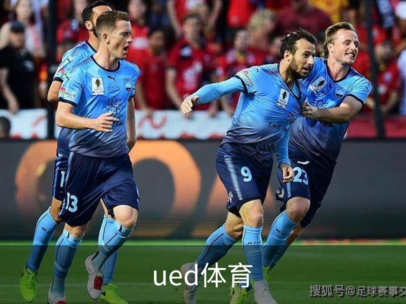 关于ued体育